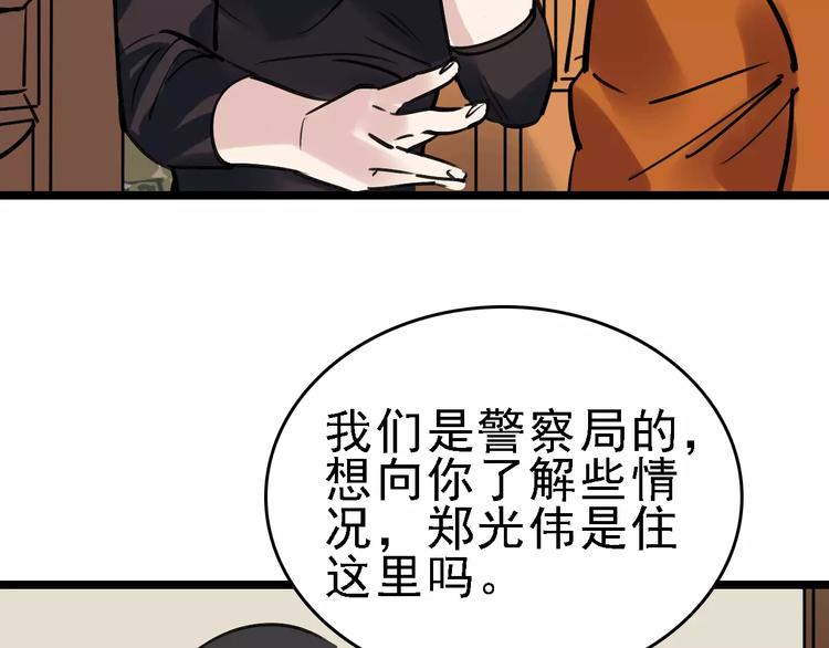 🍟命理師 第64话 走投无路 第35页