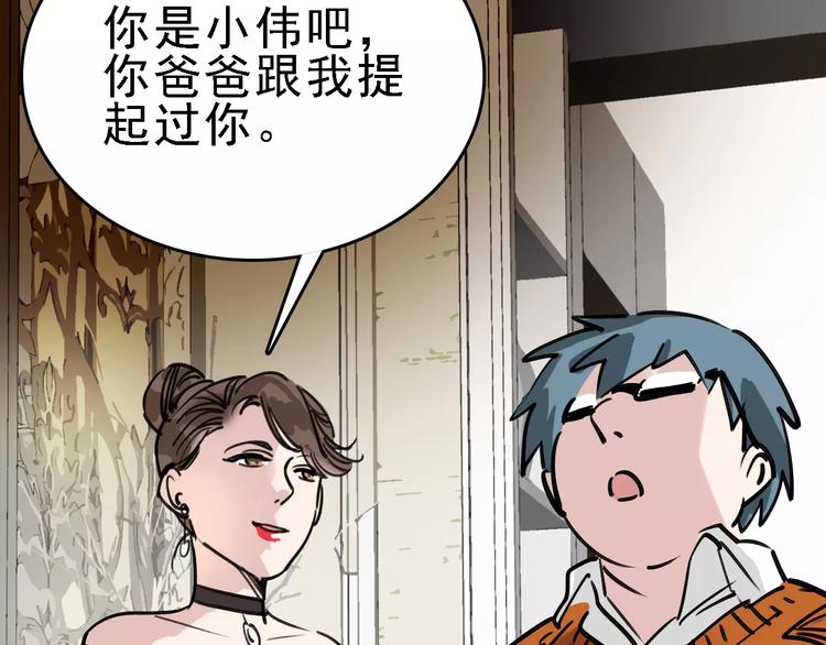 🍟命理師 第64话 走投无路 第38页
