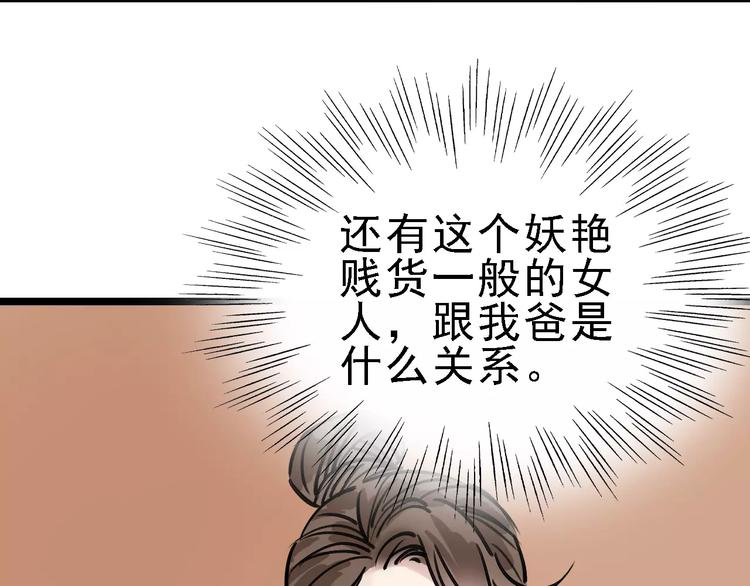 🍟命理師 第64话 走投无路 第42页