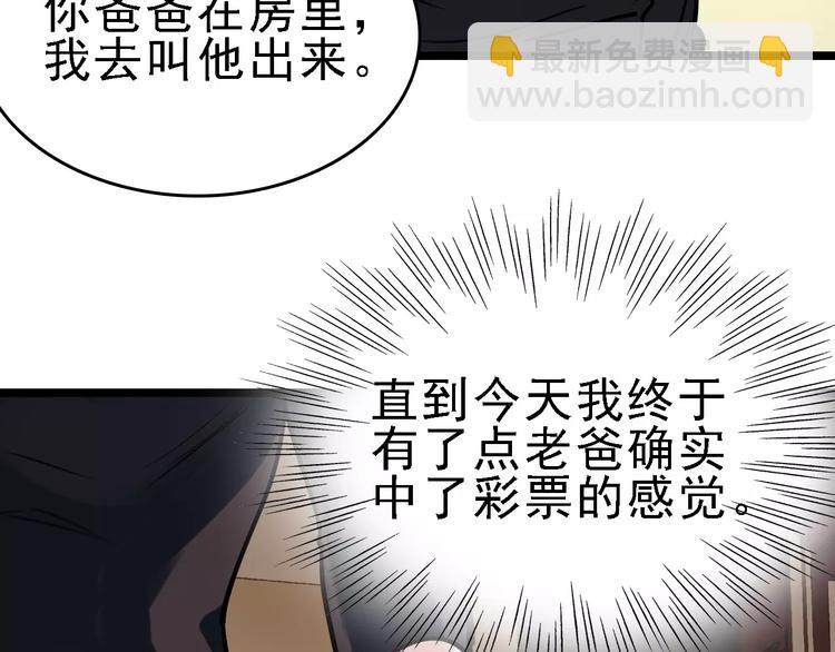 🍟命理師 第64话 走投无路 第44页