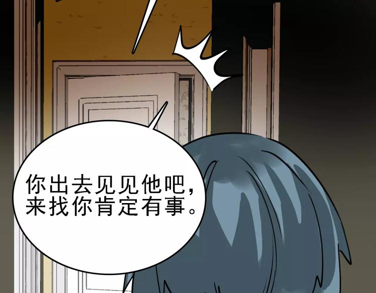 🍟命理師 第64话 走投无路 第47页