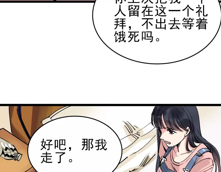 🍟命理師 第64话 走投无路 第9页