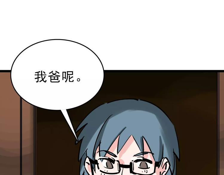 🍟命理師 第66话 存折 第12页