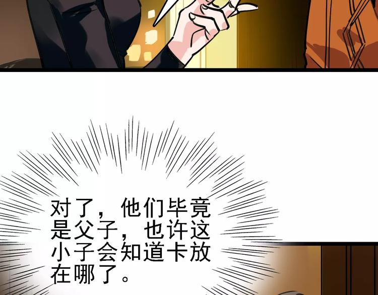 🍟命理師 第66话 存折 第18页