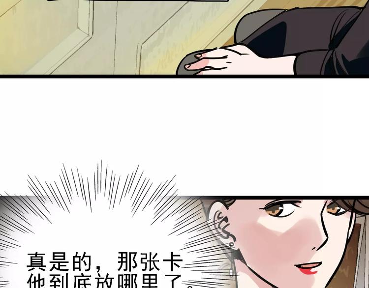 🍟命理師 第66话 存折 第5页