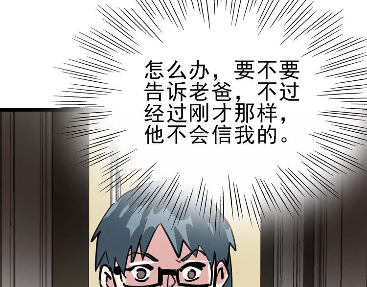 🍟命理師 第66话 存折 第50页