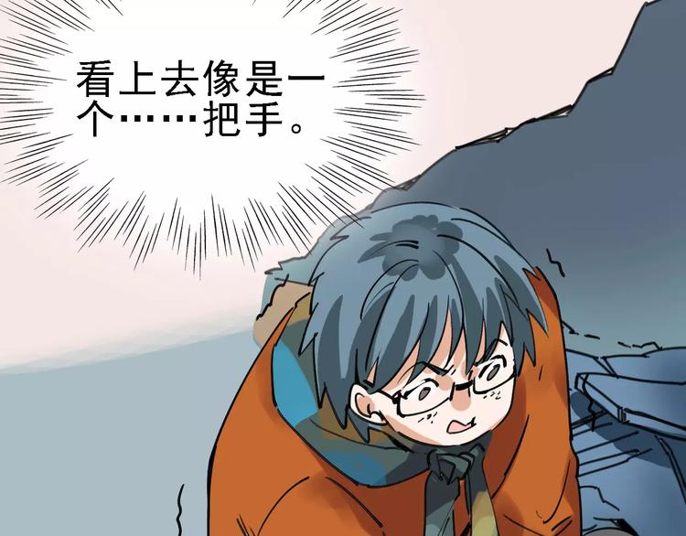 🍟命理師 第70话 命运地下室 第29页