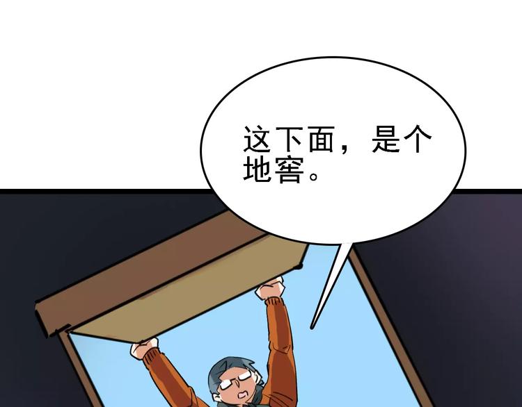 🍟命理師 第70话 命运地下室 第32页