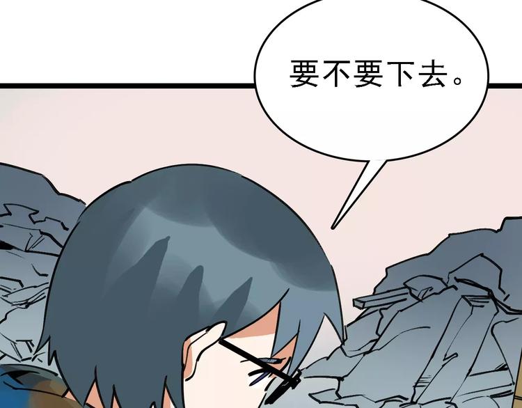 🍟命理師 第70话 命运地下室 第34页