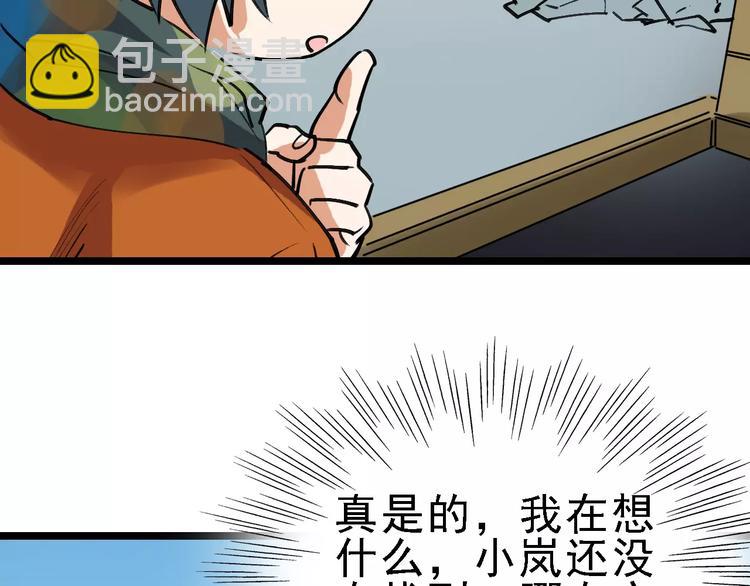 🍟命理師 第70话 命运地下室 第35页