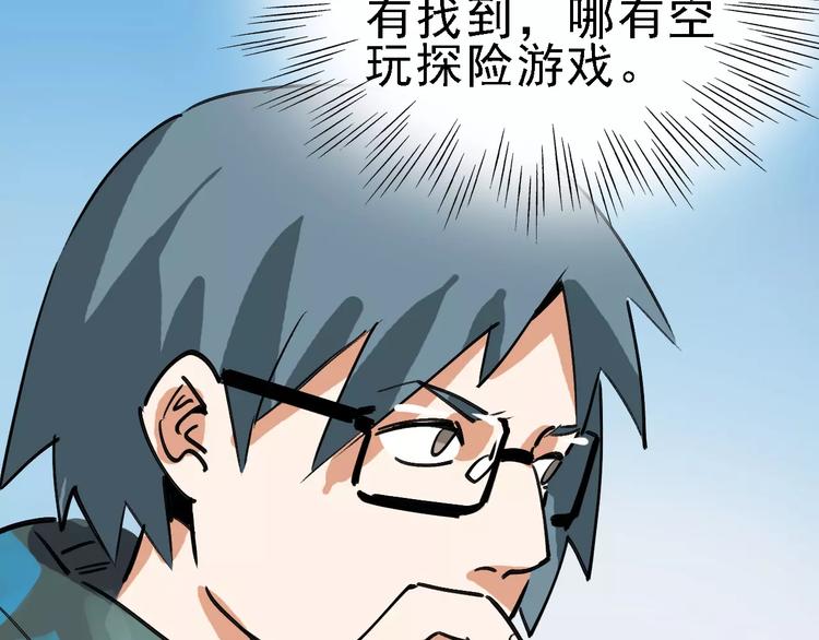 🍟命理師 第70话 命运地下室 第36页