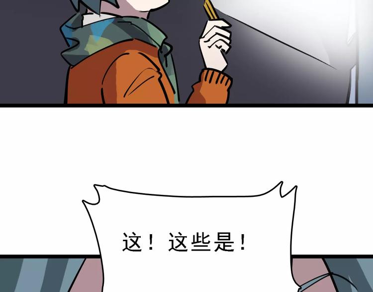🍟命理師 第70话 命运地下室 第50页