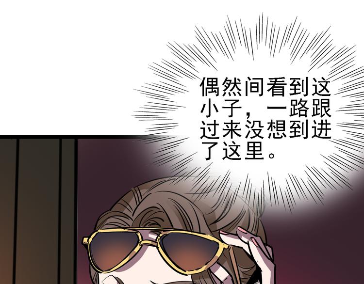 🍟命理師 第72话 骗钱 第11页