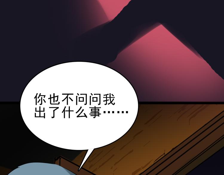 🍟命理師 第72话 骗钱 第23页