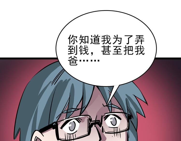 🍟命理師 第72话 骗钱 第25页