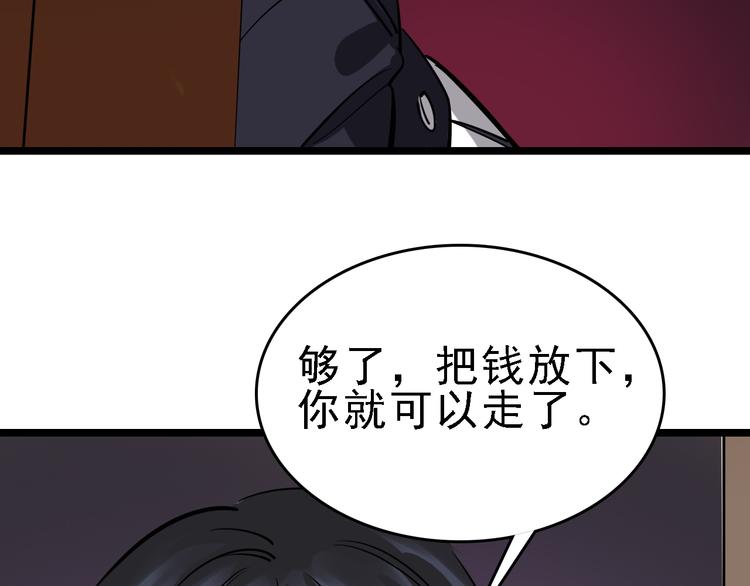 🍟命理師 第72话 骗钱 第28页