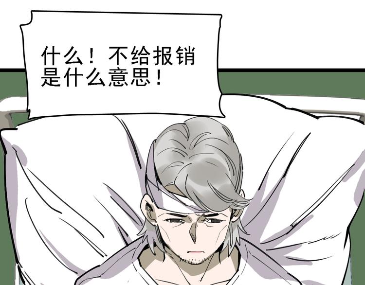 🍟命理師 第74话 镜中花 第1页