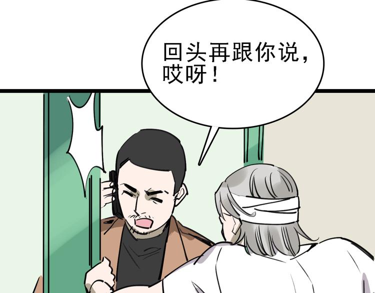 🍟命理師 第74话 镜中花 第15页