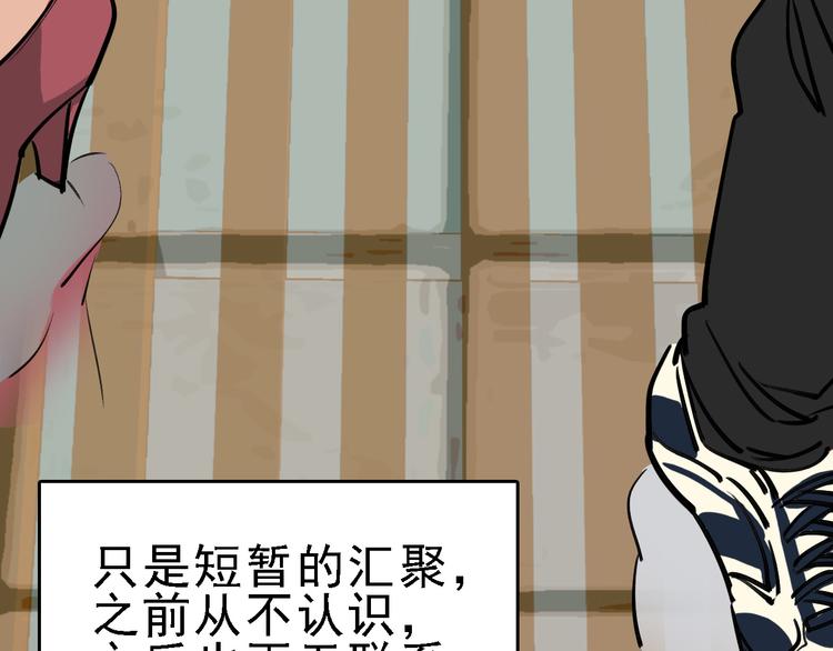 🍟命理師 第74话 镜中花 第28页