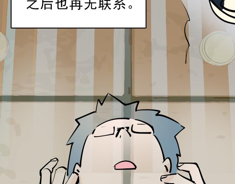 🍟命理師 第74话 镜中花 第29页