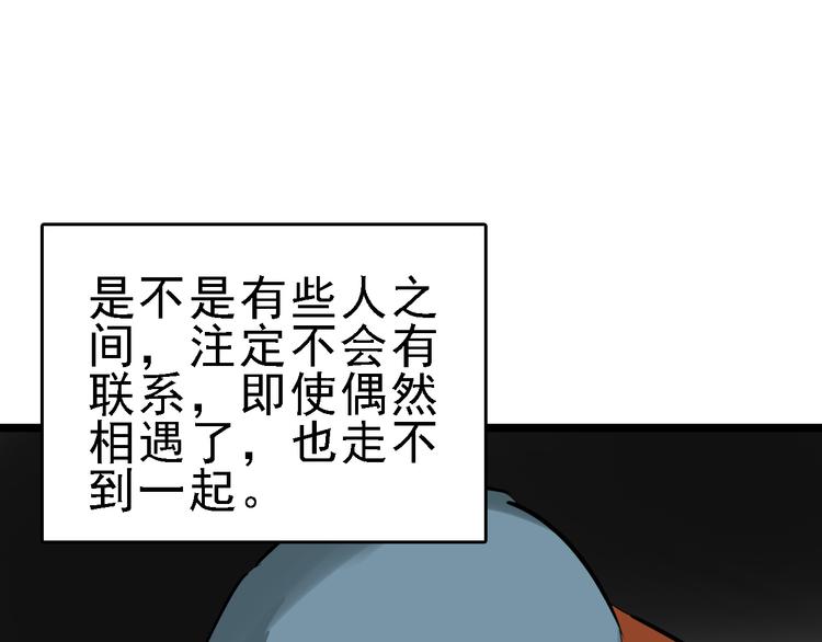 🍟命理師 第74话 镜中花 第31页