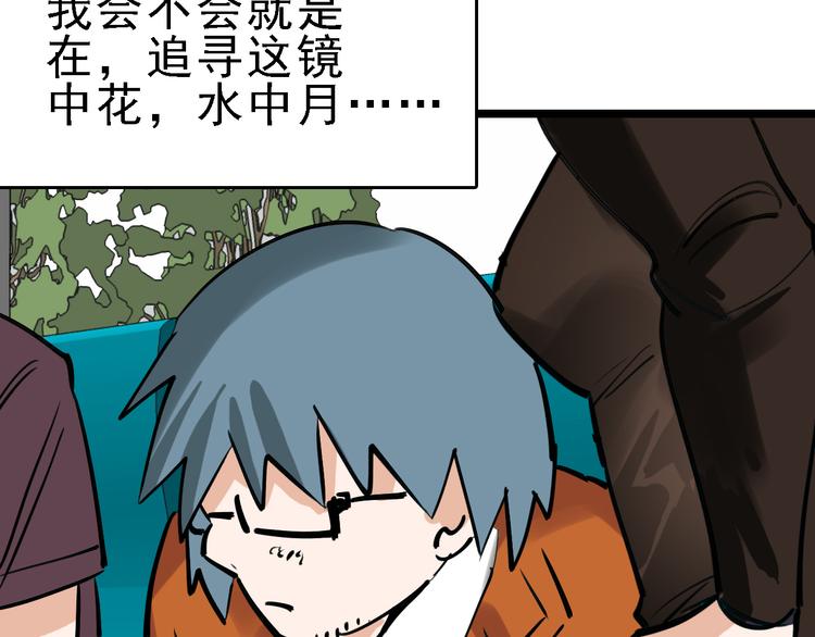 🍟命理師 第74话 镜中花 第33页