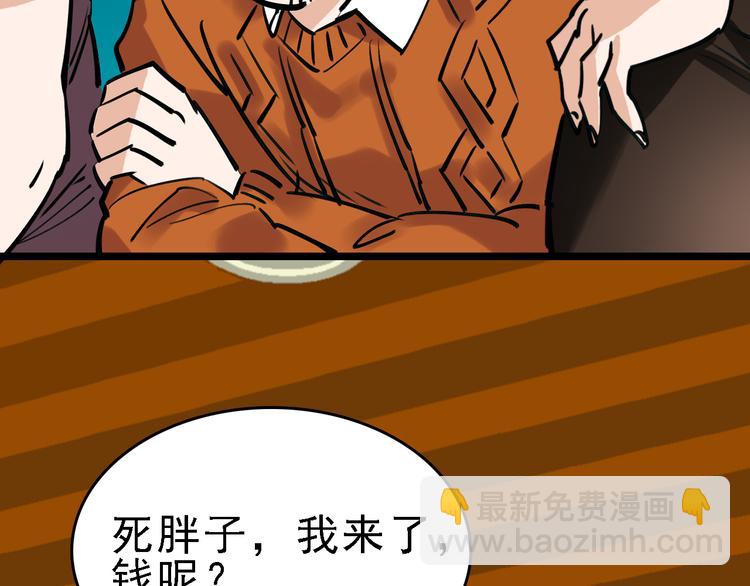 🍟命理師 第74话 镜中花 第34页