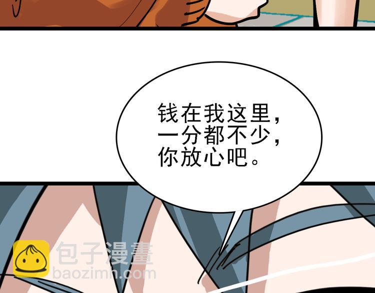 🍟命理師 第74话 镜中花 第38页