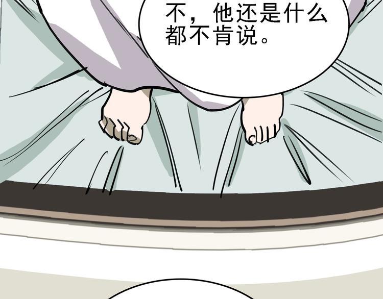 🍟命理師 第74话 镜中花 第4页