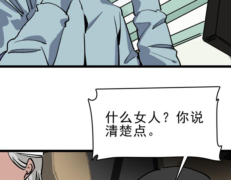🍟命理師 第74话 镜中花 第45页