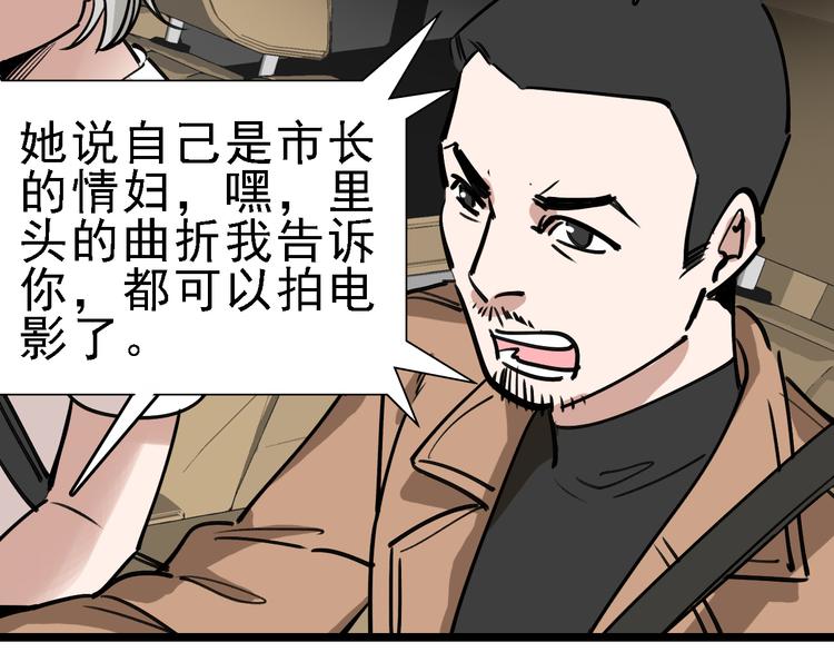 🍟命理師 第74话 镜中花 第46页