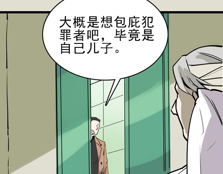 🍟命理師 第74话 镜中花 第5页