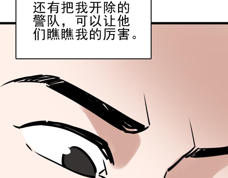 🍟命理師 第76话 杀爱 第33页