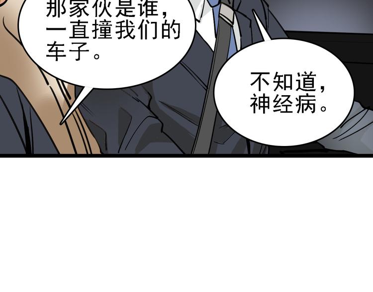 🍟命理師 第76话 杀爱 第4页