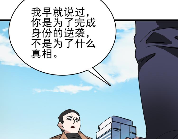 🍟命理師 第76话 杀爱 第41页