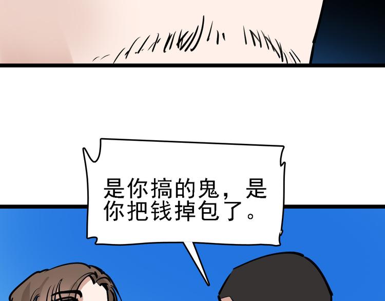🍟命理師 第76话 杀爱 第44页