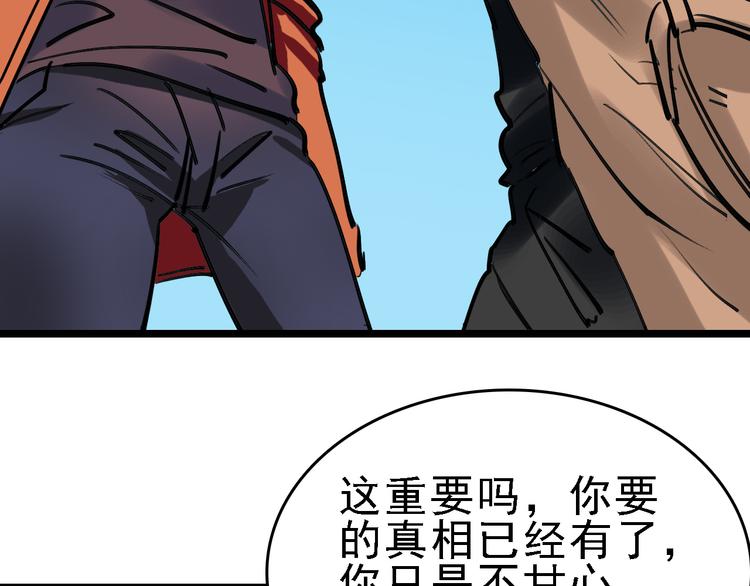 🍟命理師 第76话 杀爱 第46页