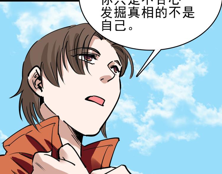 🍟命理師 第76话 杀爱 第47页
