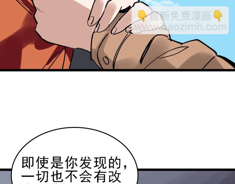 🍟命理師 第76话 杀爱 第48页