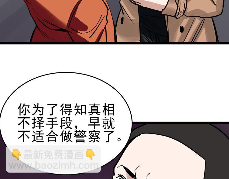 🍟命理師 第76话 杀爱 第50页