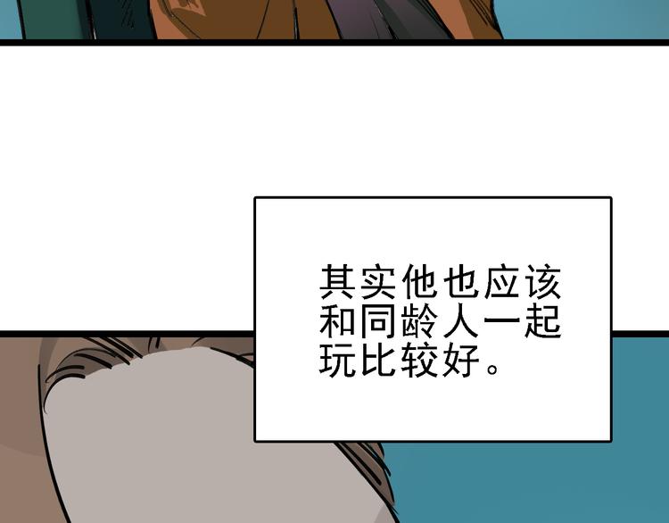 🍟命理師 第78话 返回 第29页