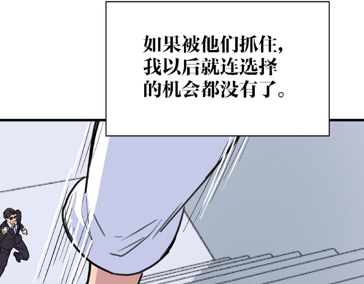 🍟命理師 第8话 跳楼 第24页