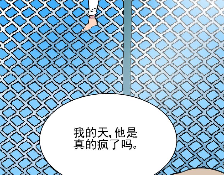 🍟命理師 第8话 跳楼 第40页