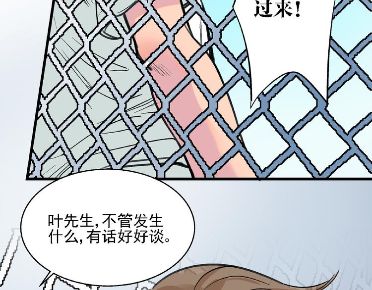 🍟命理師 第8话 跳楼 第45页