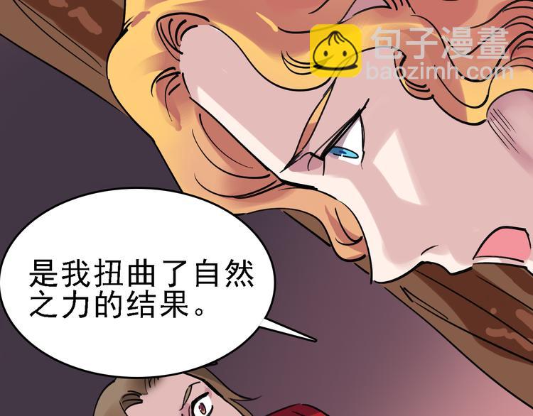 🍟命理師 第80话 西顿学校 第15页