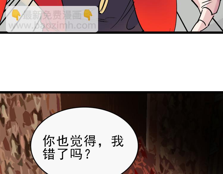 🍟命理師 第80话 西顿学校 第29页