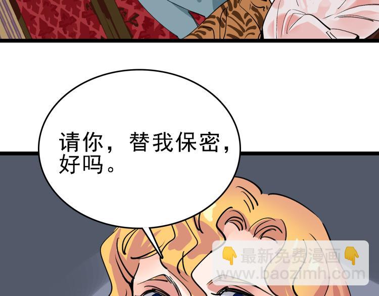 🍟命理師 第80话 西顿学校 第34页