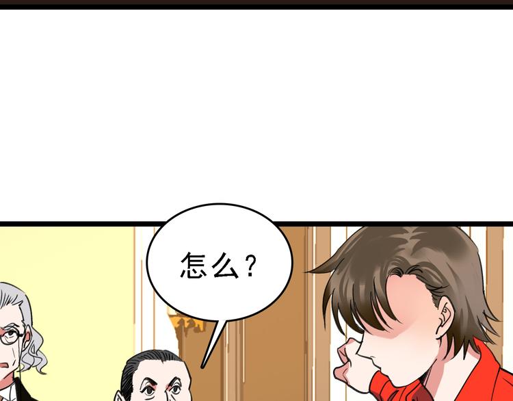 🍟命理師 第80话 西顿学校 第38页