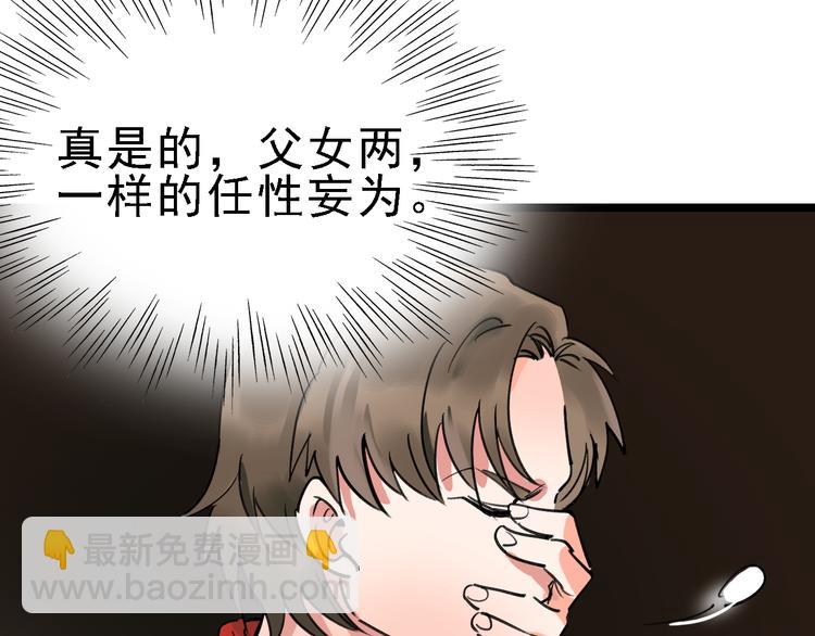 🍟命理師 第80话 西顿学校 第43页