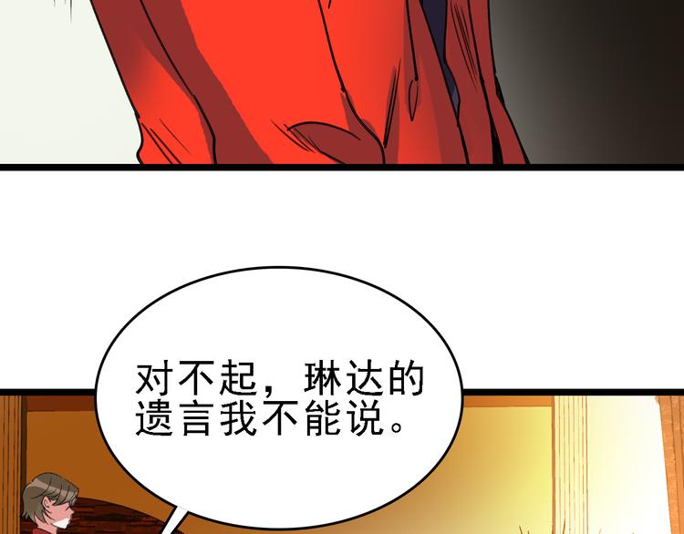 🍟命理師 第80话 西顿学校 第45页